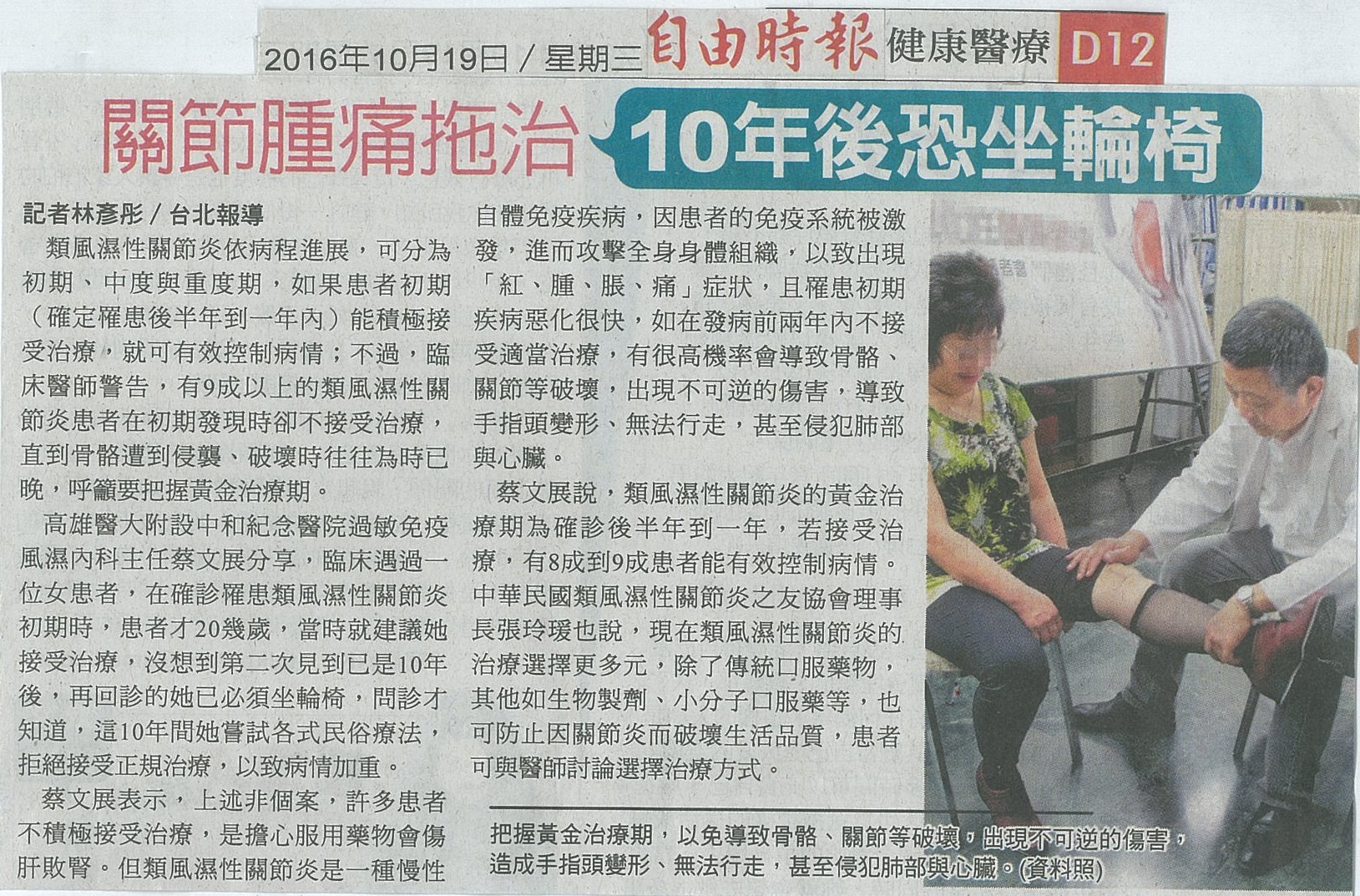 1051019關節腫痛拖治 10年後恐坐輪椅自由時報