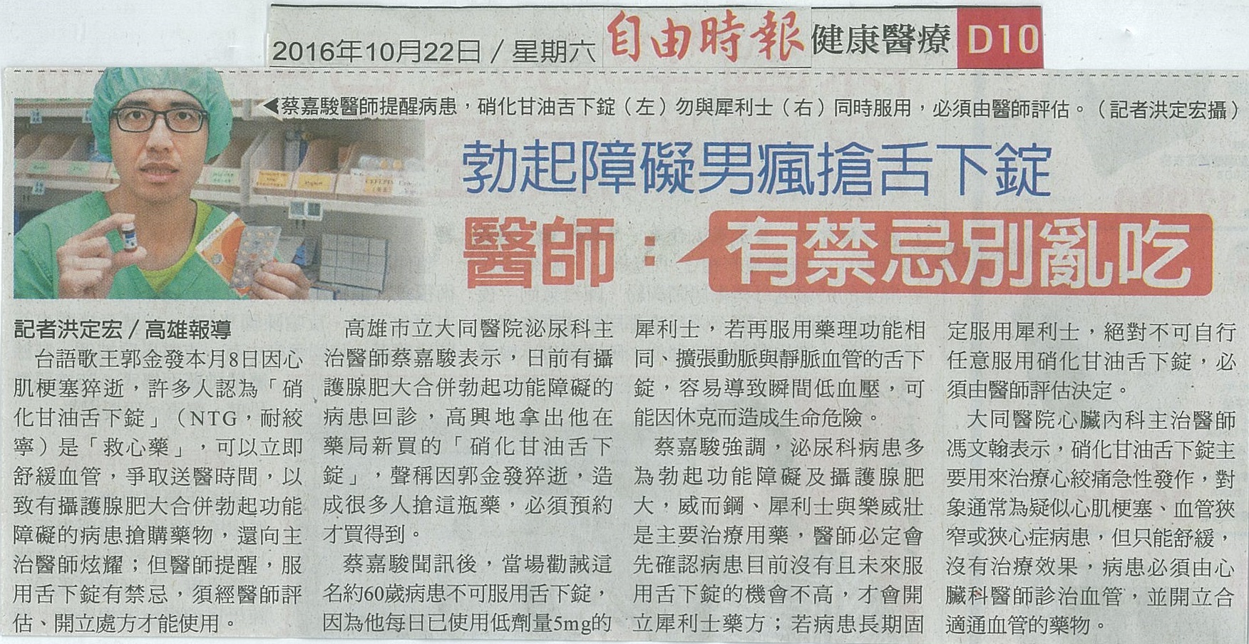 1051022勃起障礙男瘋搶舌下錠 醫師有禁忌別亂吃自由時報
