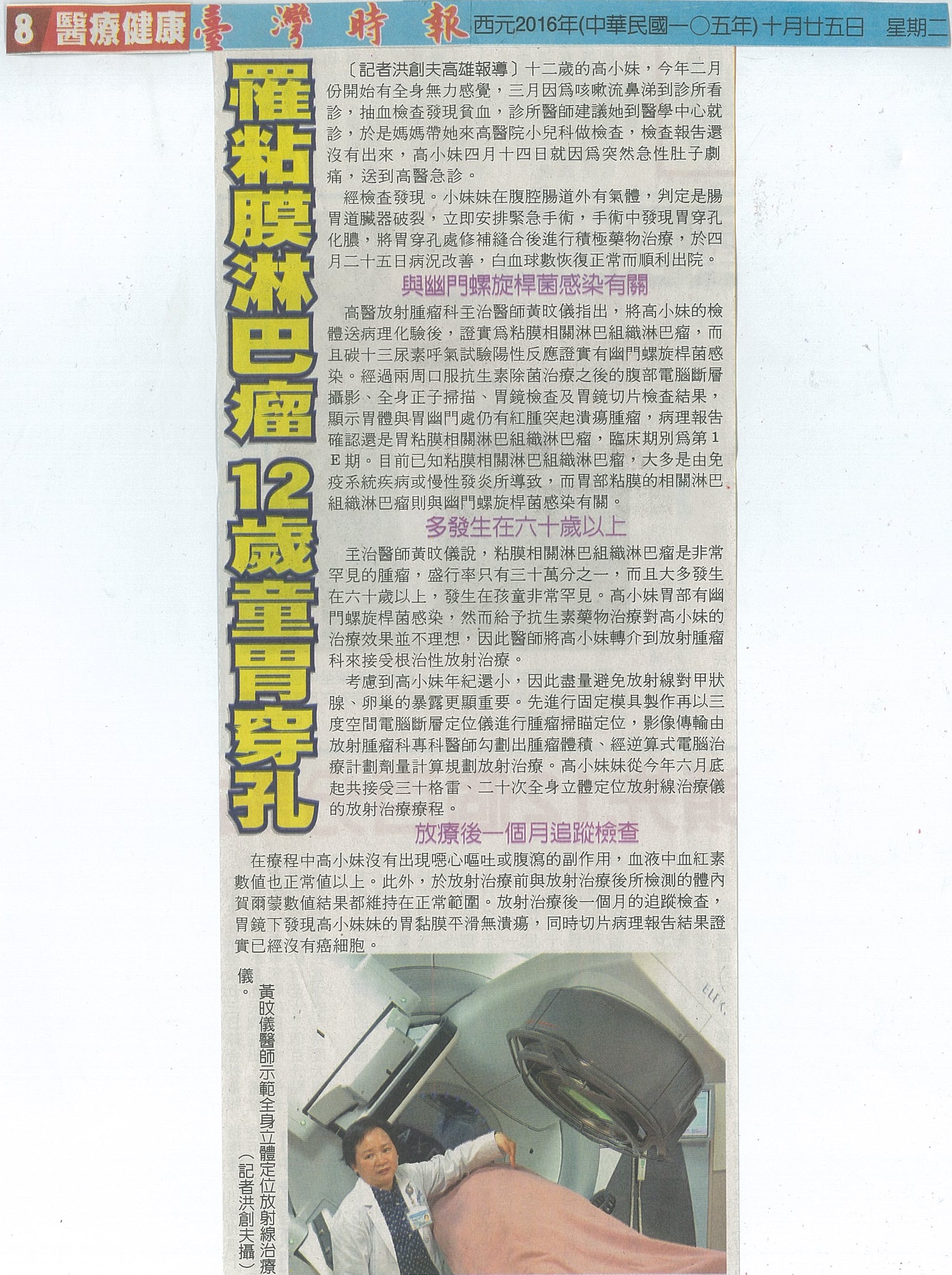 1051025罹粘膜淋巴瘤 12歲童胃穿孔臺灣時報