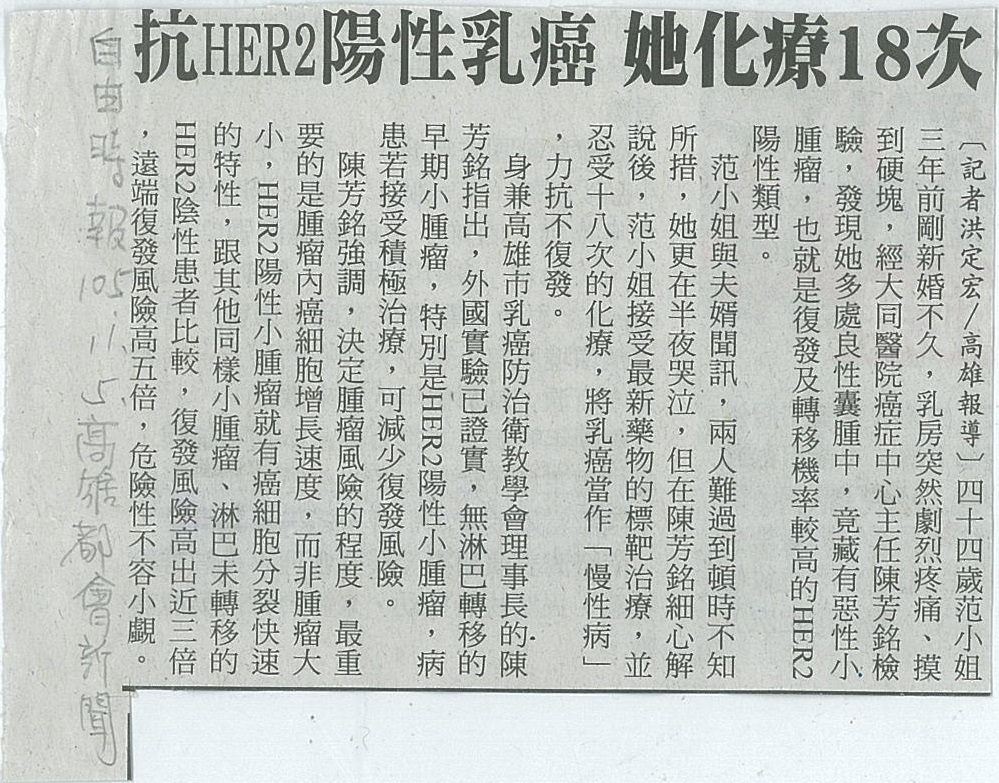 1051105抗HER2陽性乳癌 她化療18次自由時報