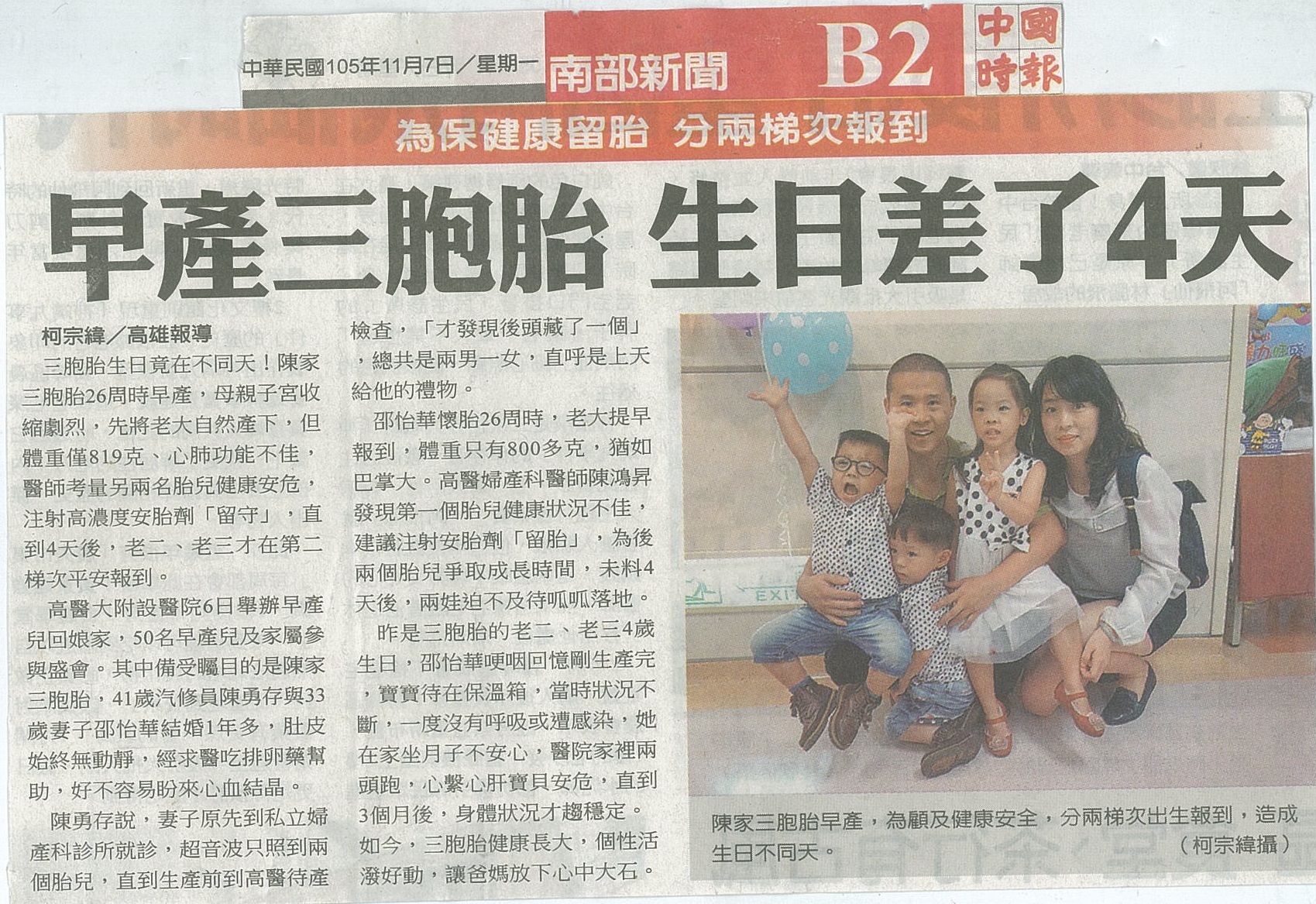 1051107早產三胞胎 生日差了4天中國時報