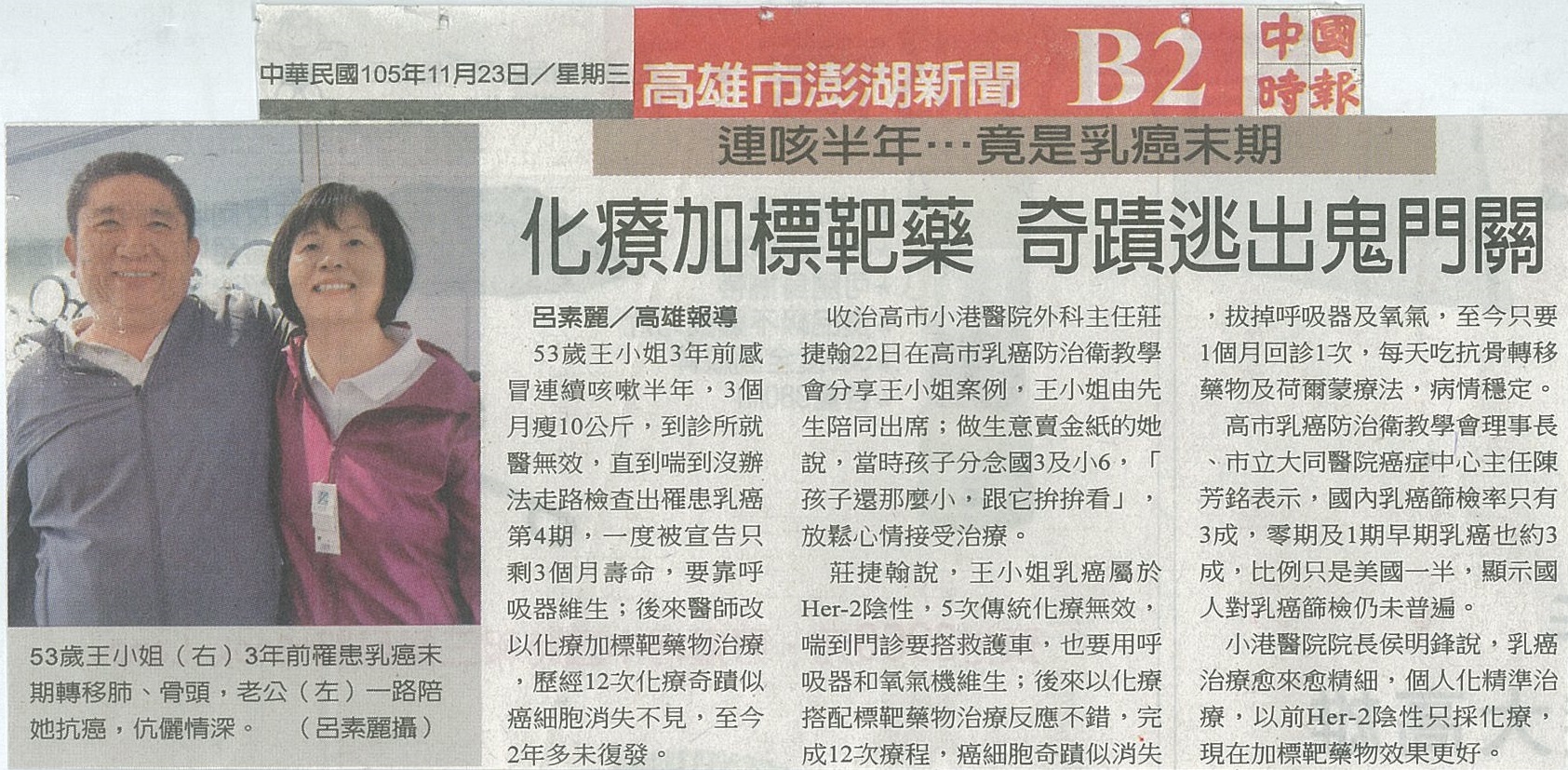 1051123化療加標靶藥 奇蹟逃出鬼門關中國時報