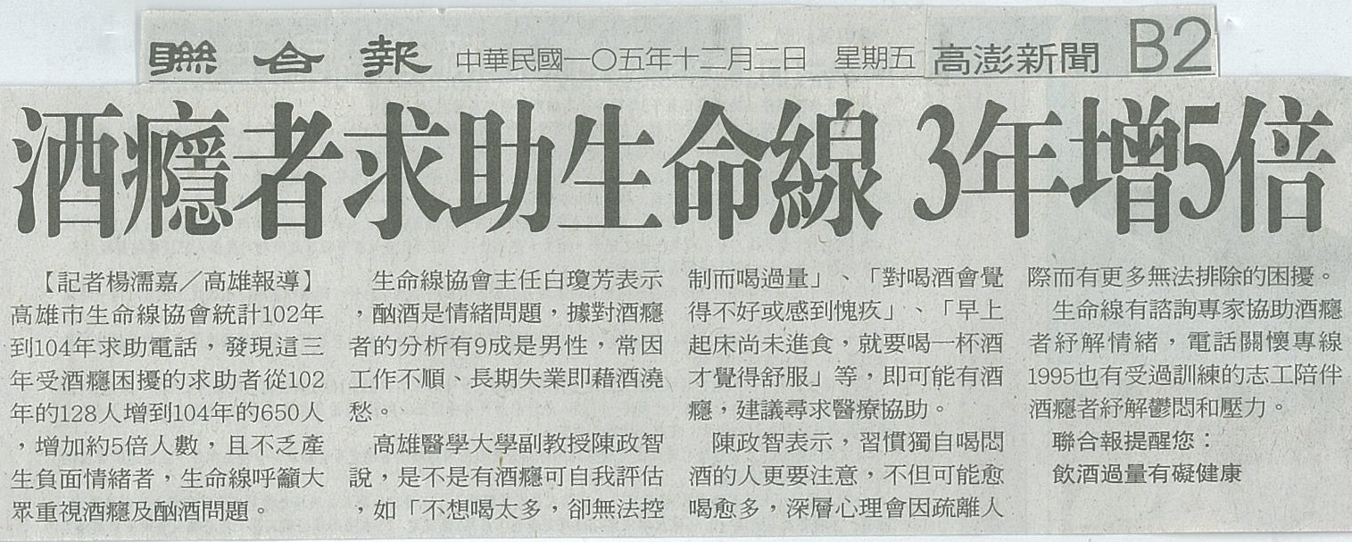 1051202酒癮者求助生命線 3年增5倍聯合報