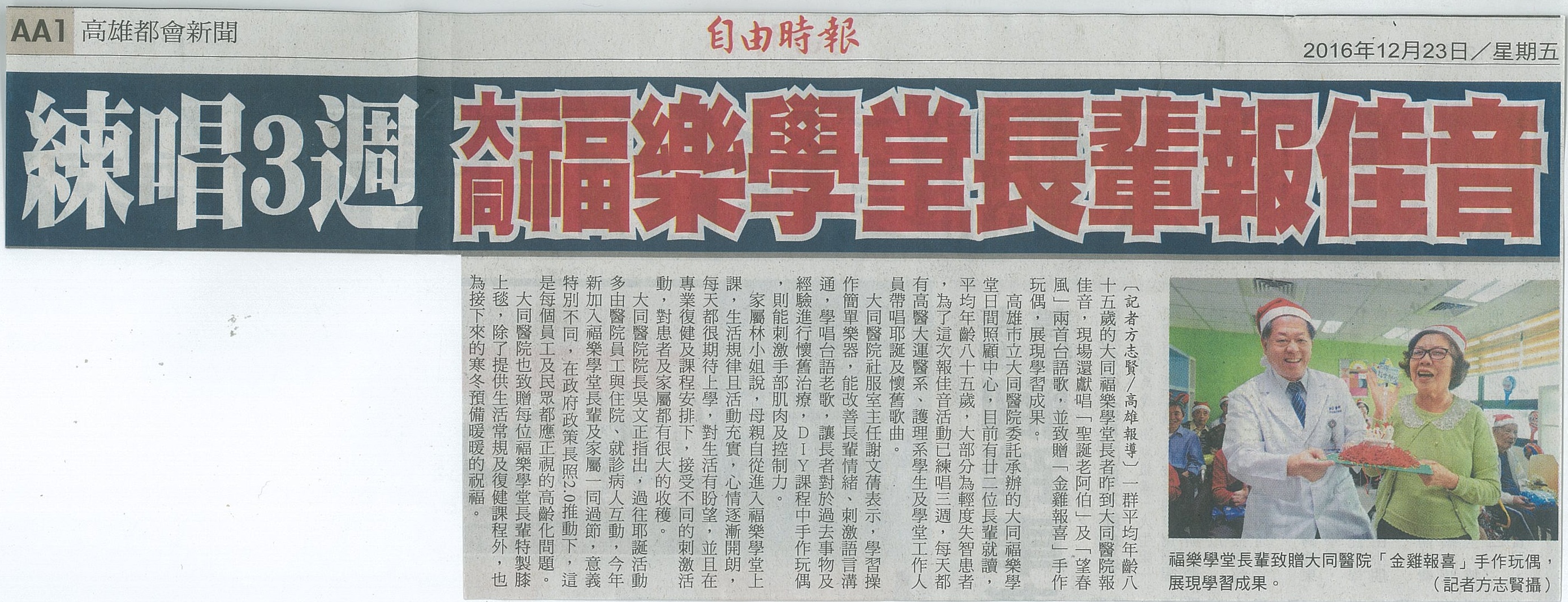 1051223練唱3週 大同福樂學堂長輩報佳音自由時報