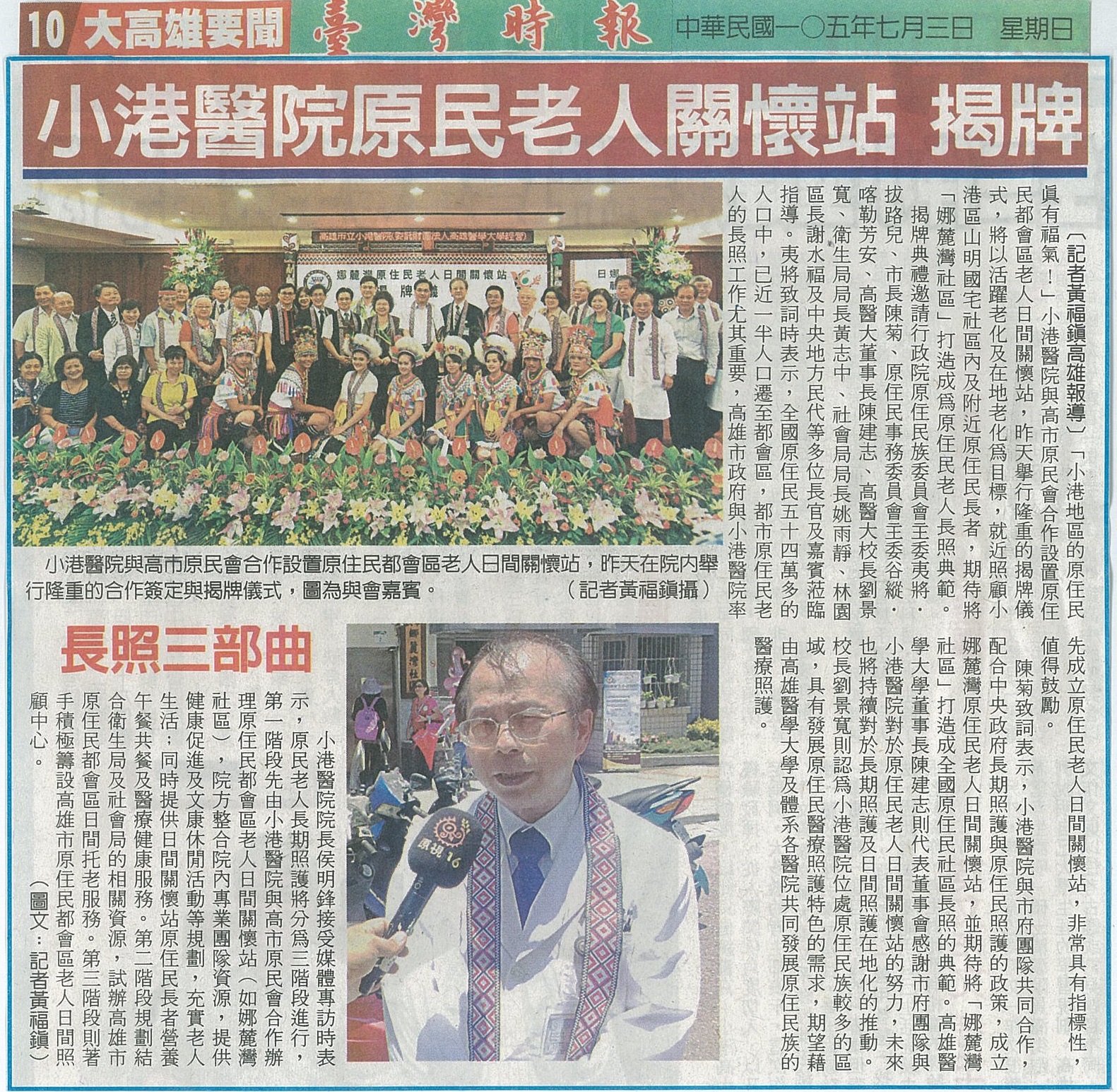 1050703小港醫院原民老人關懷站 揭牌臺灣時報