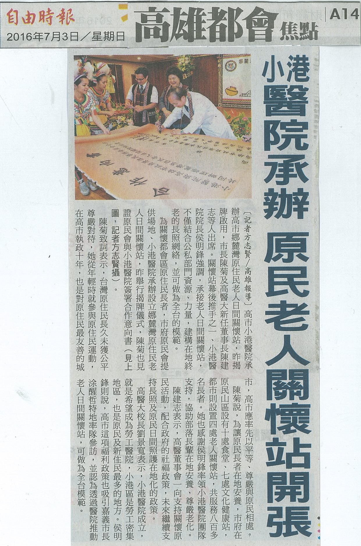 1050703小港醫院承辦 原民老人關懷站開張自由時報