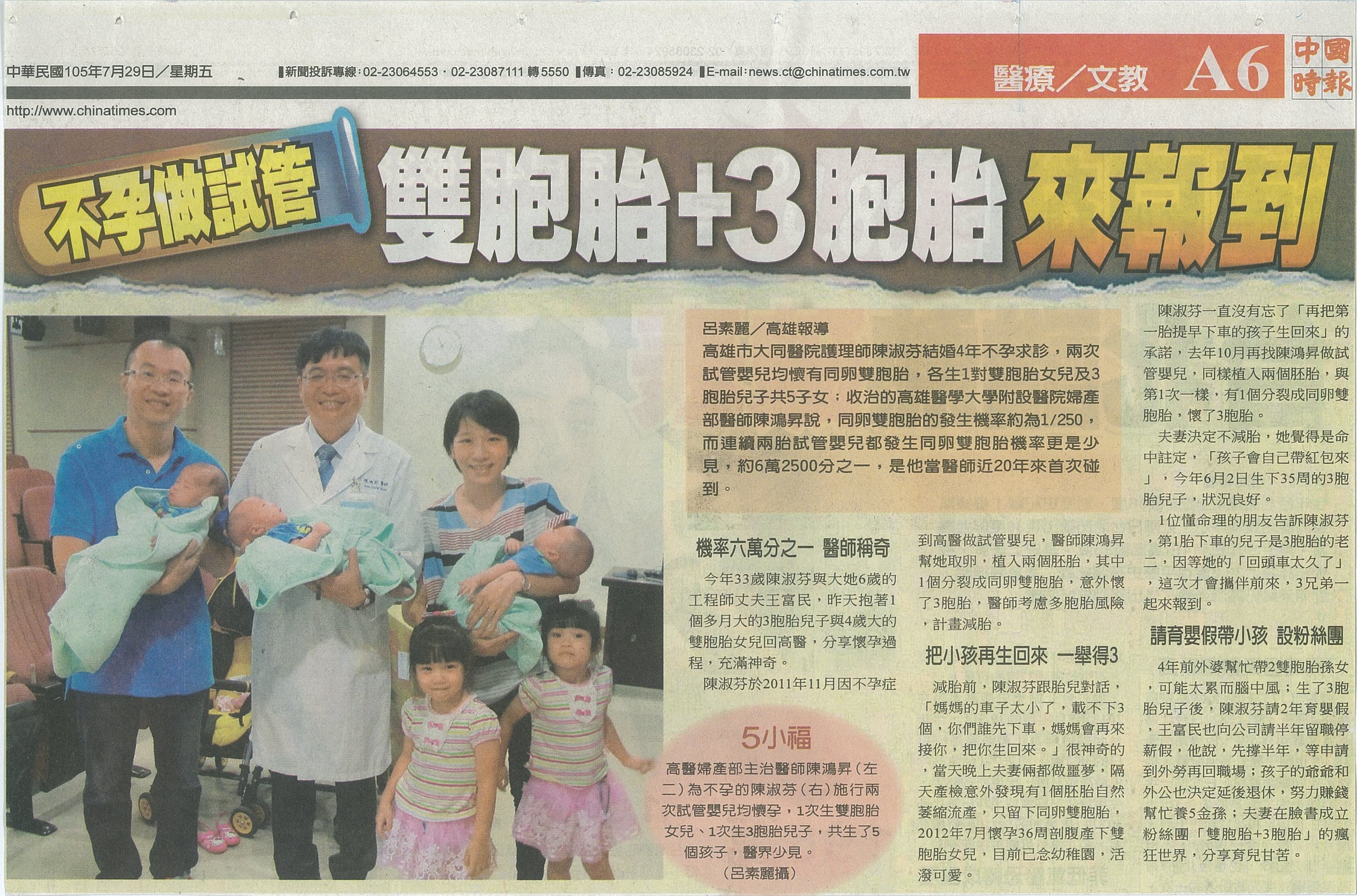1050729不孕做試管 雙胞胎3胞胎來報到中國時報
