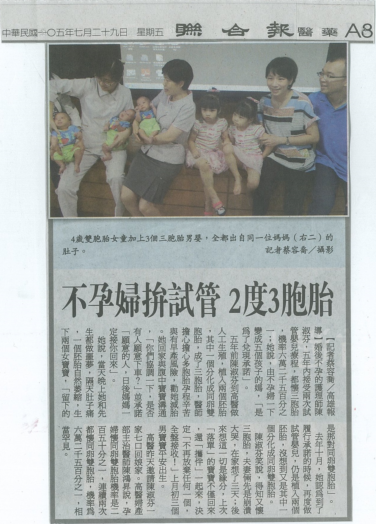 1050729不孕婦拚試管 2度3胞胎聯合報