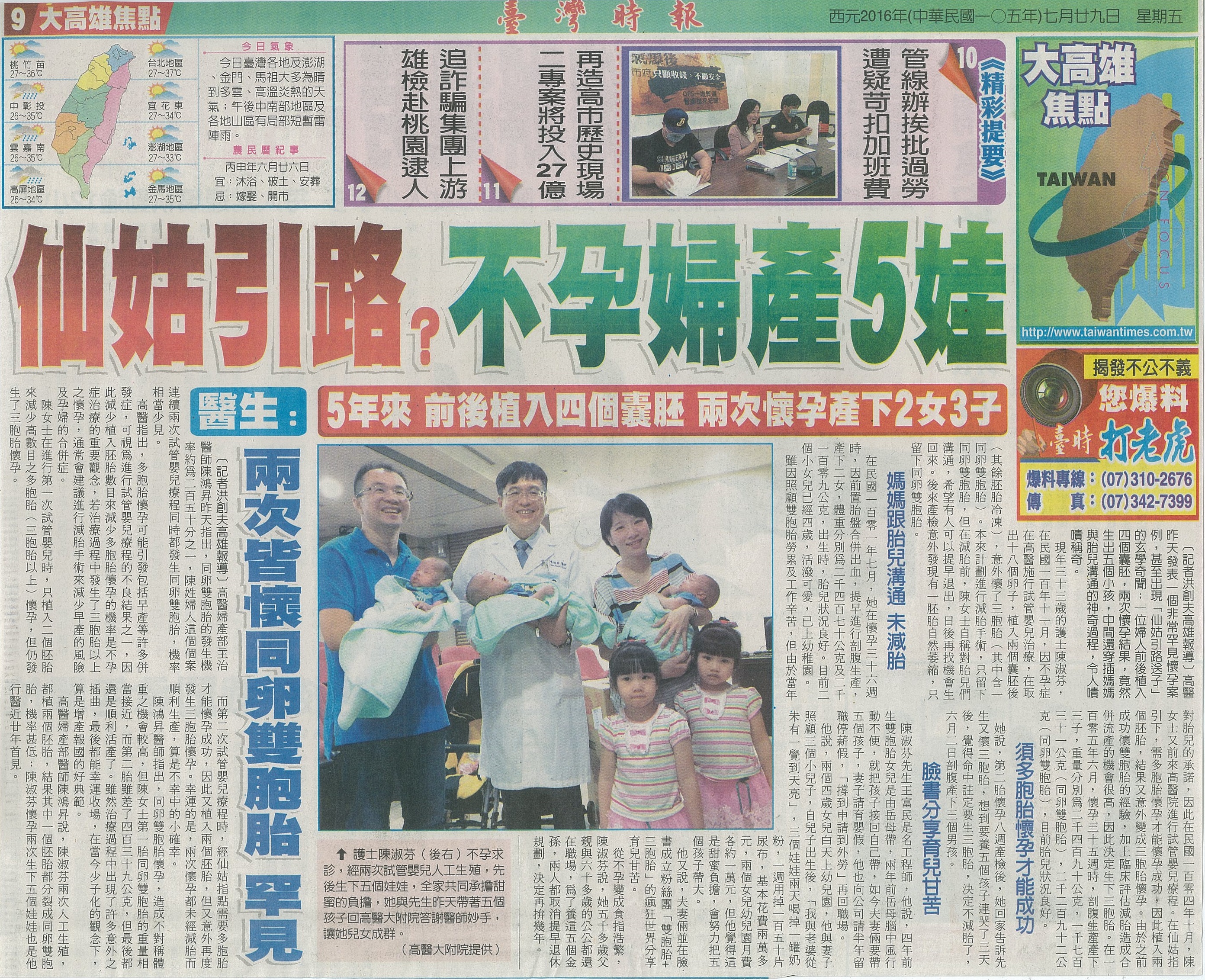 1050729仙姑引路不孕婦產5娃臺灣時報