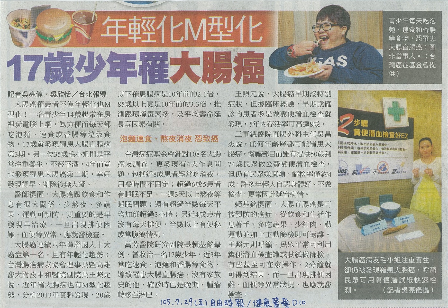 1050729年輕化M型化 17歲少年罹大腸癌自由時報