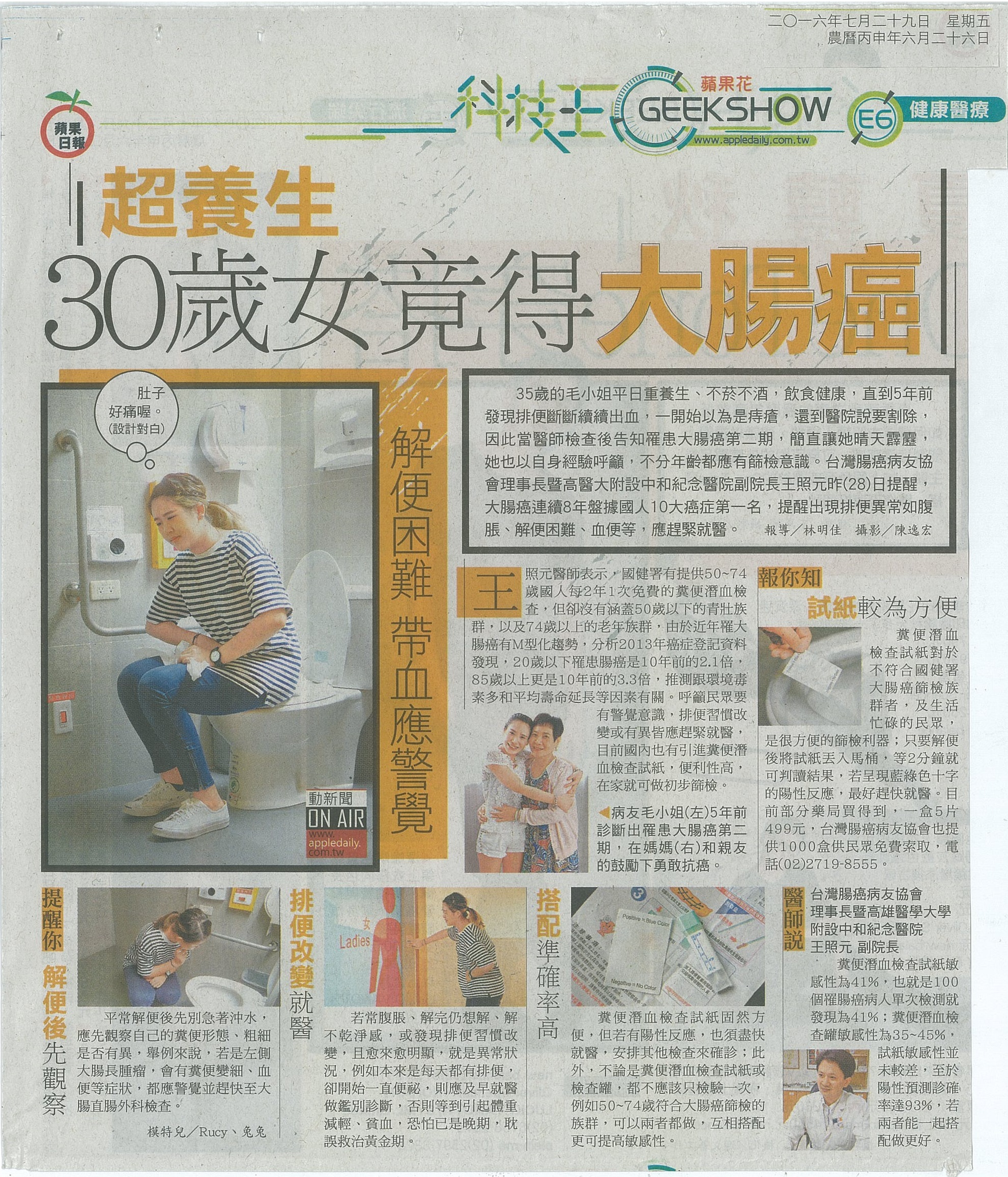 1050729超養生 30歲女竟得大腸癌蘋果日報
