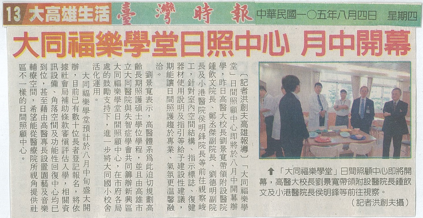 1050804大同福樂學堂日照中心 月中開幕臺灣時報
