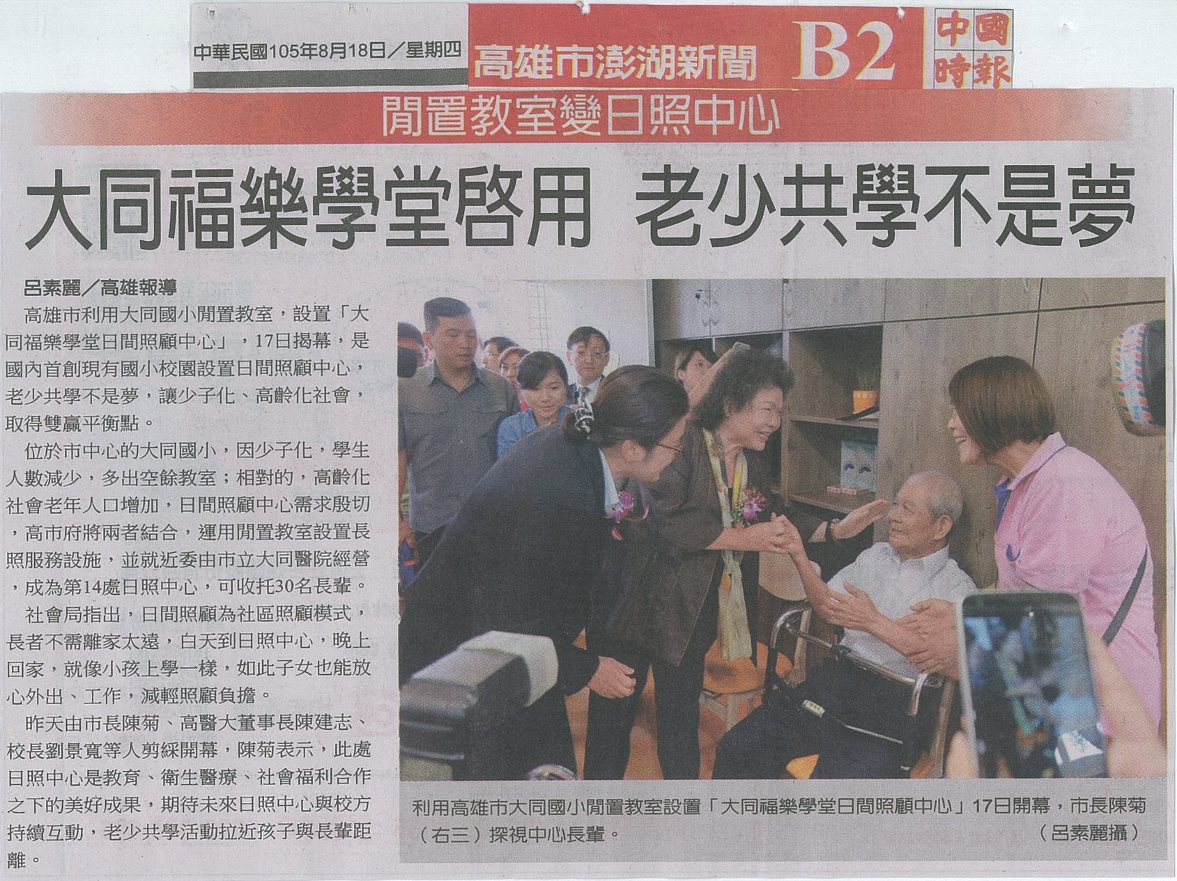 1050818大同福樂學堂啟用 老少共學不是夢中國時報