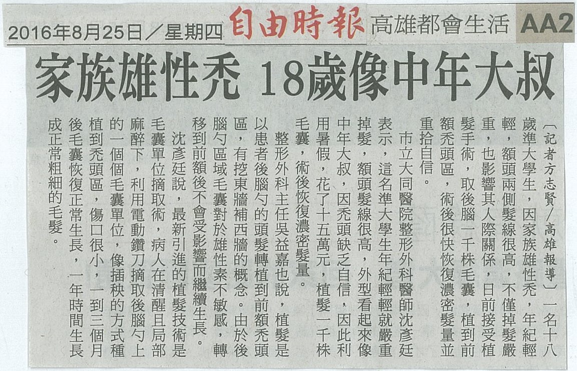 1050825家族雄性禿 18歲像中年大叔自由時報