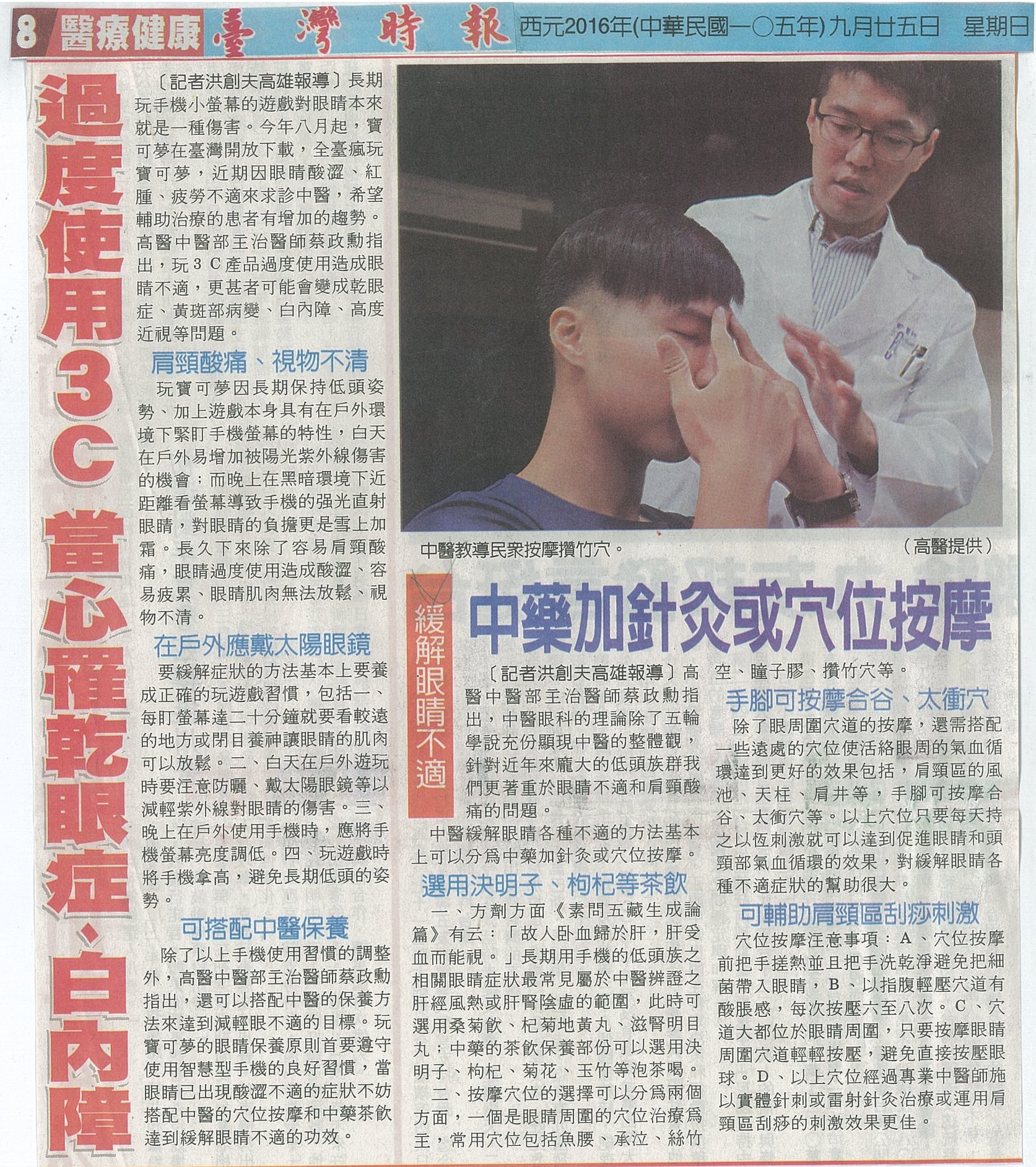 1050925過度使用3C 當心罹乾眼症白內障臺灣時報