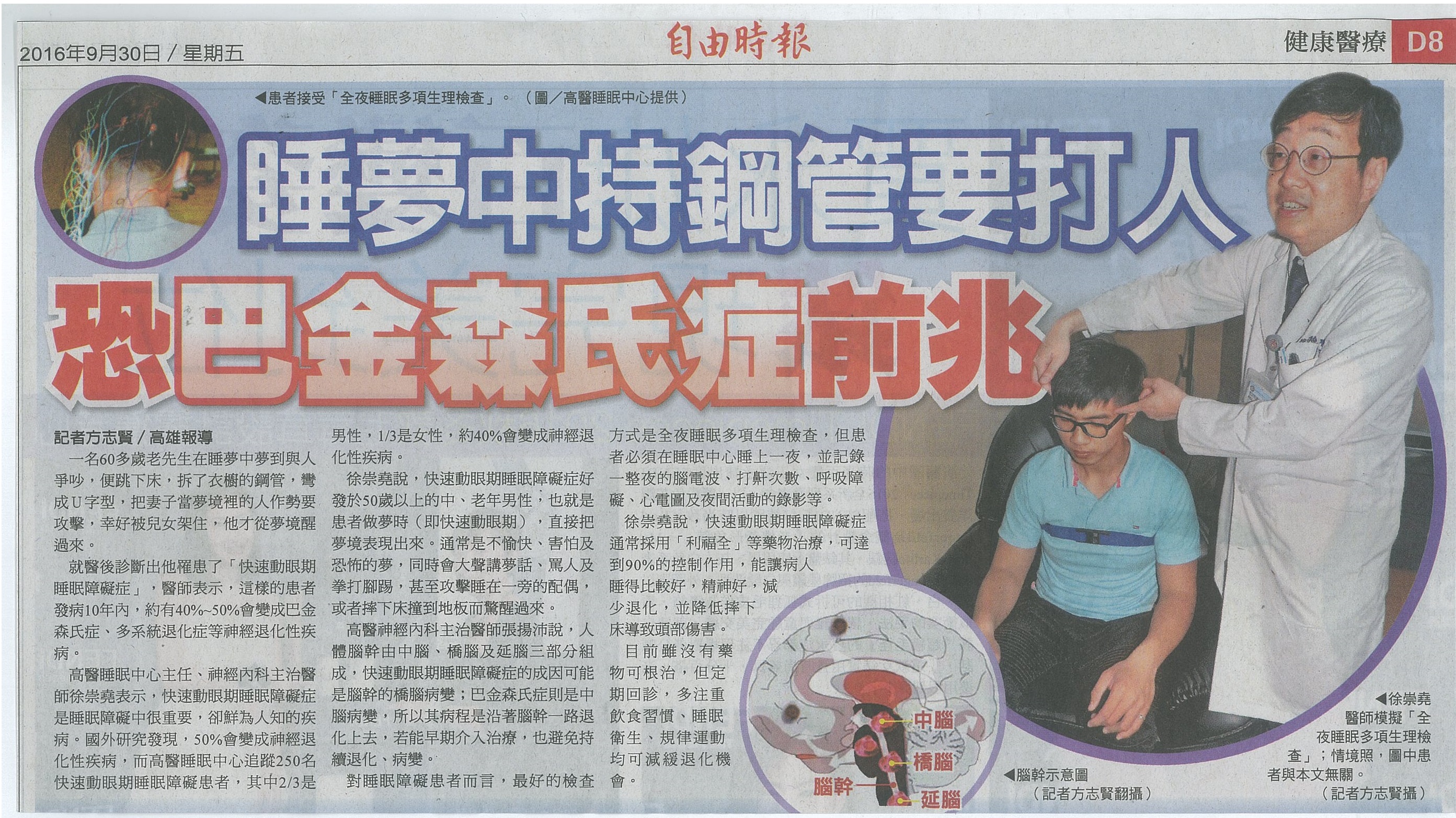 1050930睡夢中持鋼管要打人 恐巴金森氏症前兆自由時報