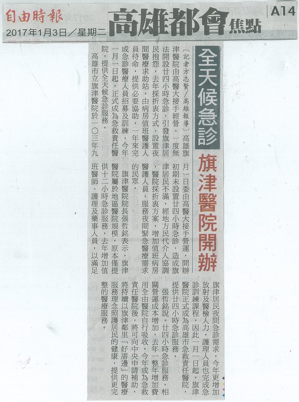 1060103全天候急診 旗津醫院開辦自由時報