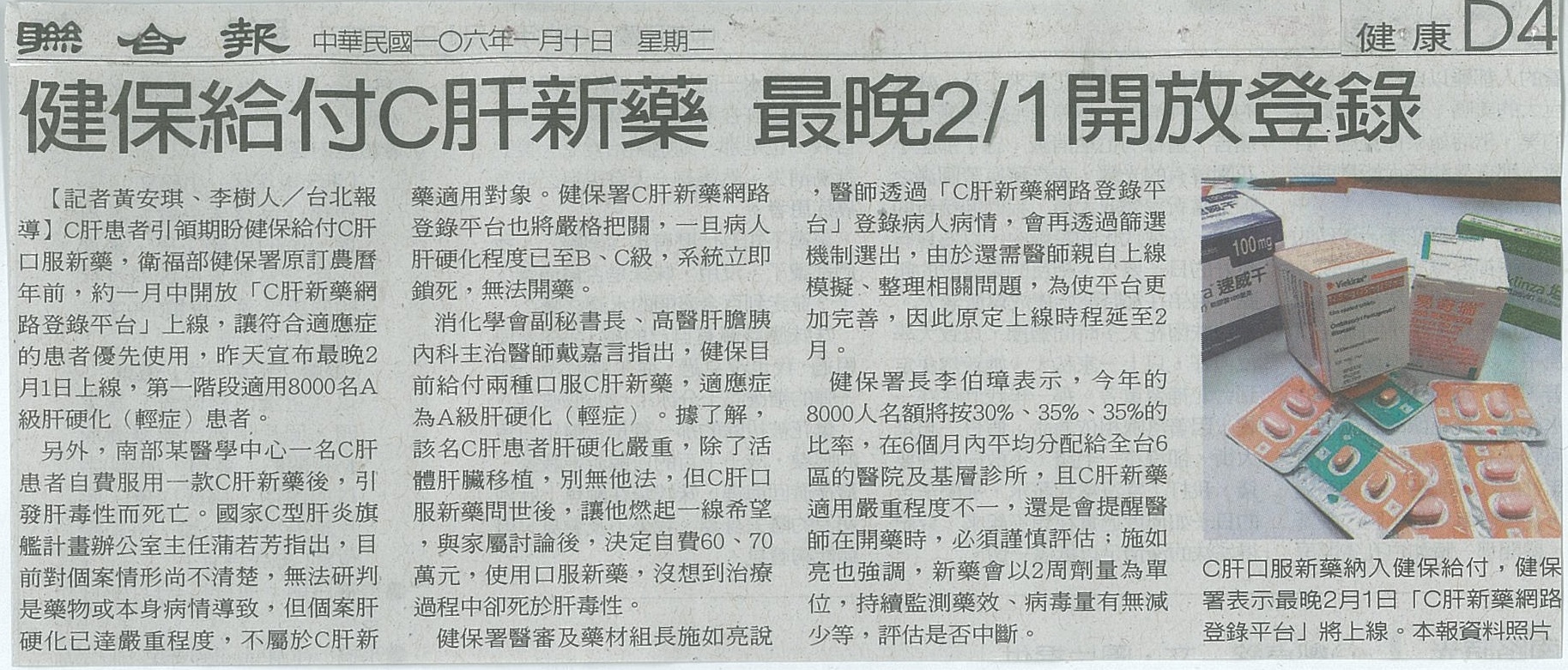1060110健保給付C肝新藥 最晚2.1開放登錄聯合報