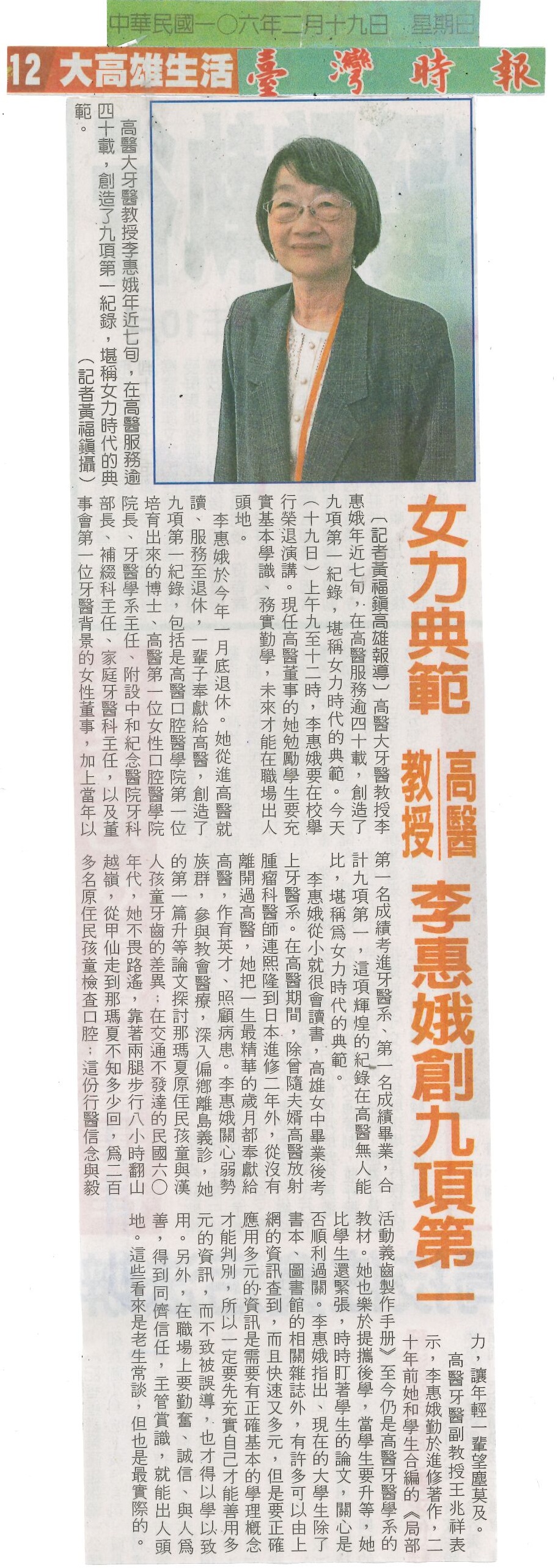 1060219女力典範 高醫教授李惠娥創九項第一臺灣時報
