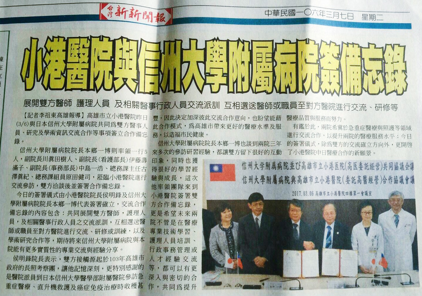 1060307台灣新新聞報
