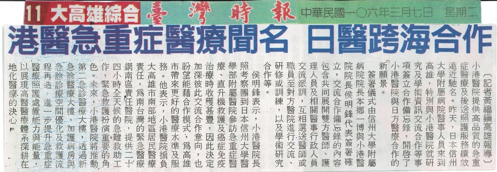 1060307港醫急重症醫療聞名 日醫跨海合作臺灣時報