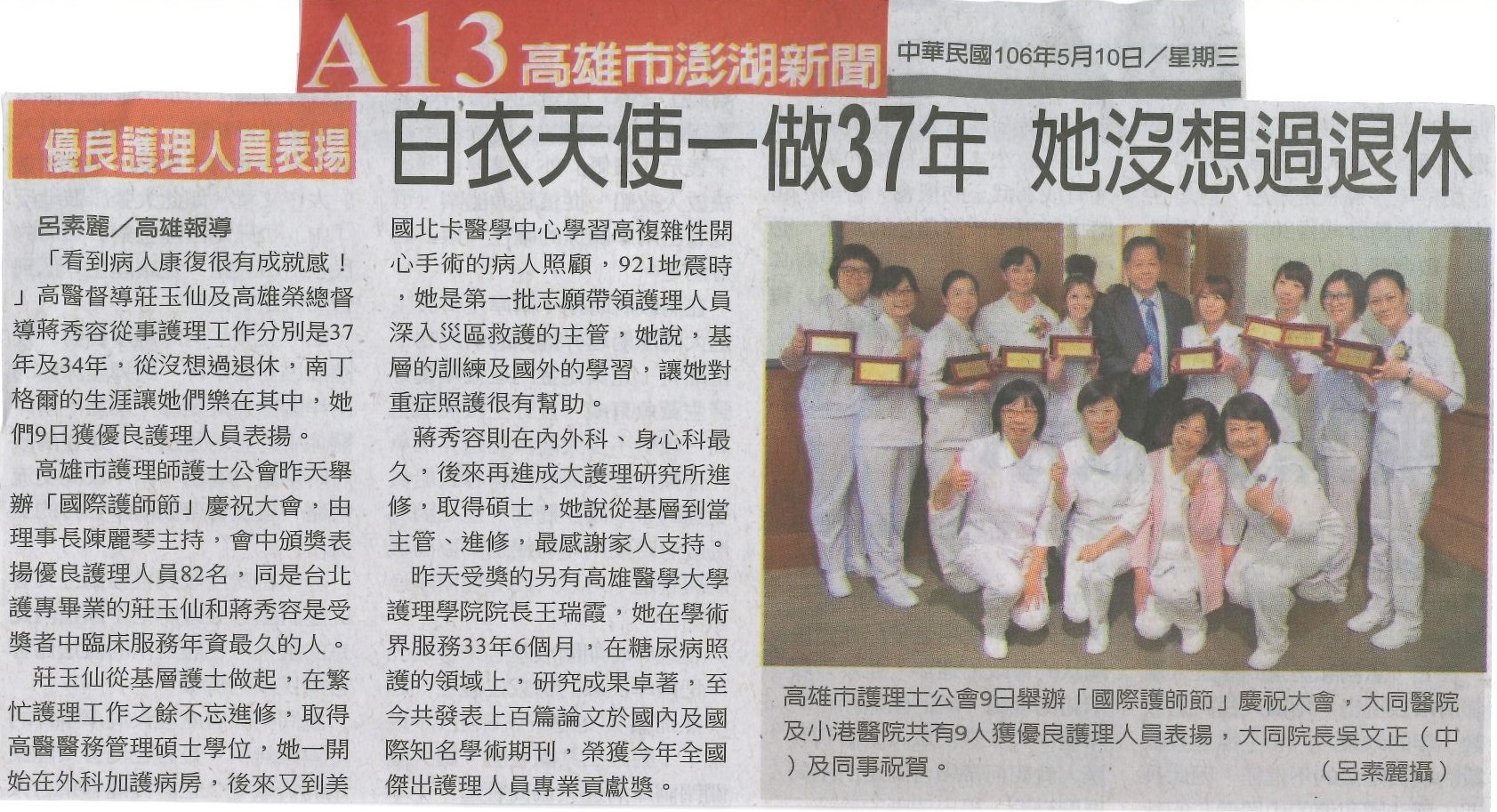 1060510優良護理人員表揚 白衣天使一做37年 她沒想過退休中國時報