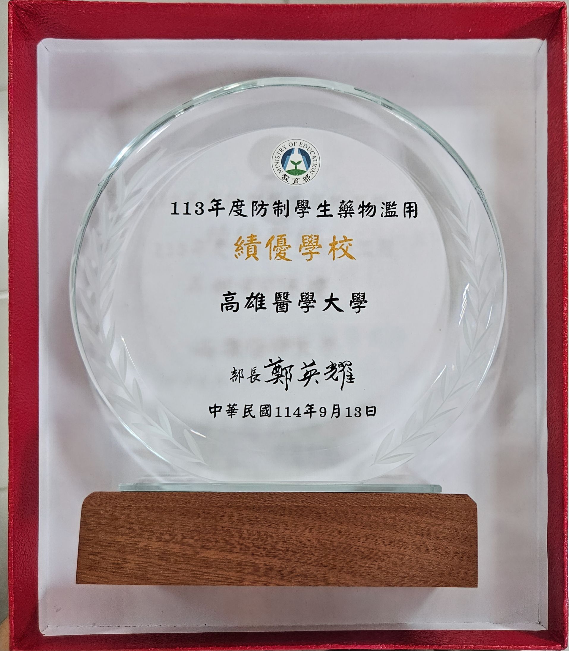 20250917防毒獎 3